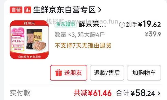 鸡胸肉19.95四斤，需拍3份 - 线报酷