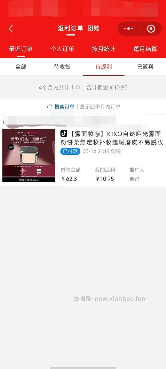 70多块kiko粉饼又来了 - 线报酷