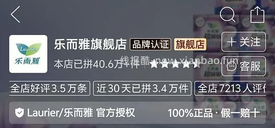 乐而雅卫生巾（需要pdd五折券） - 线报酷