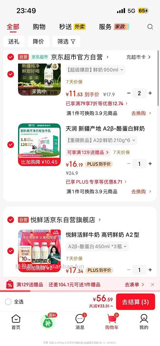好价鲜牛奶 悦鲜活、天润 - 线报酷