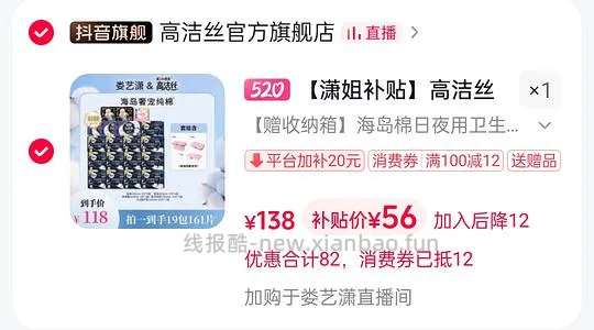 高洁丝卫生巾19包161片+收纳箱 46元 - 线报酷