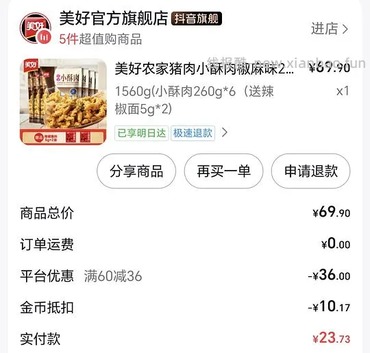 刷券 更新小酥肉更便宜了仅18.5元1560g 1.美好小酥肉 24元左右1560g 2.飞旺辣条 10元1440g - 线报酷 刷券 更新小酥肉更便宜了仅18.5元1560g 1.美好小酥肉 24元左右1560g 2.飞旺辣条 10元1440g - 线报酷
