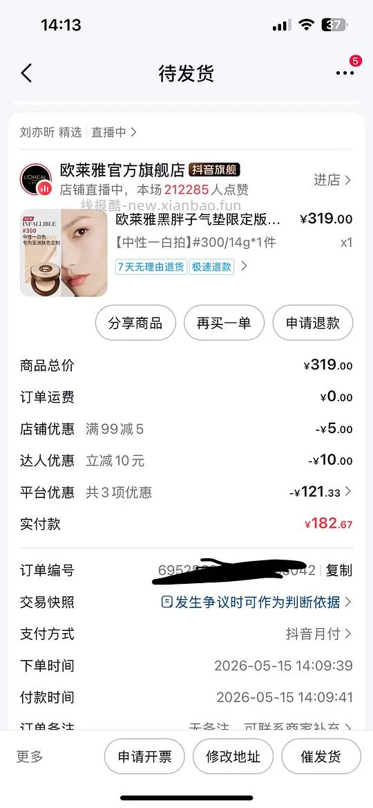 欧莱雅气垫正装➕2替换➕1红喷157，送一个卡包 - 线报酷