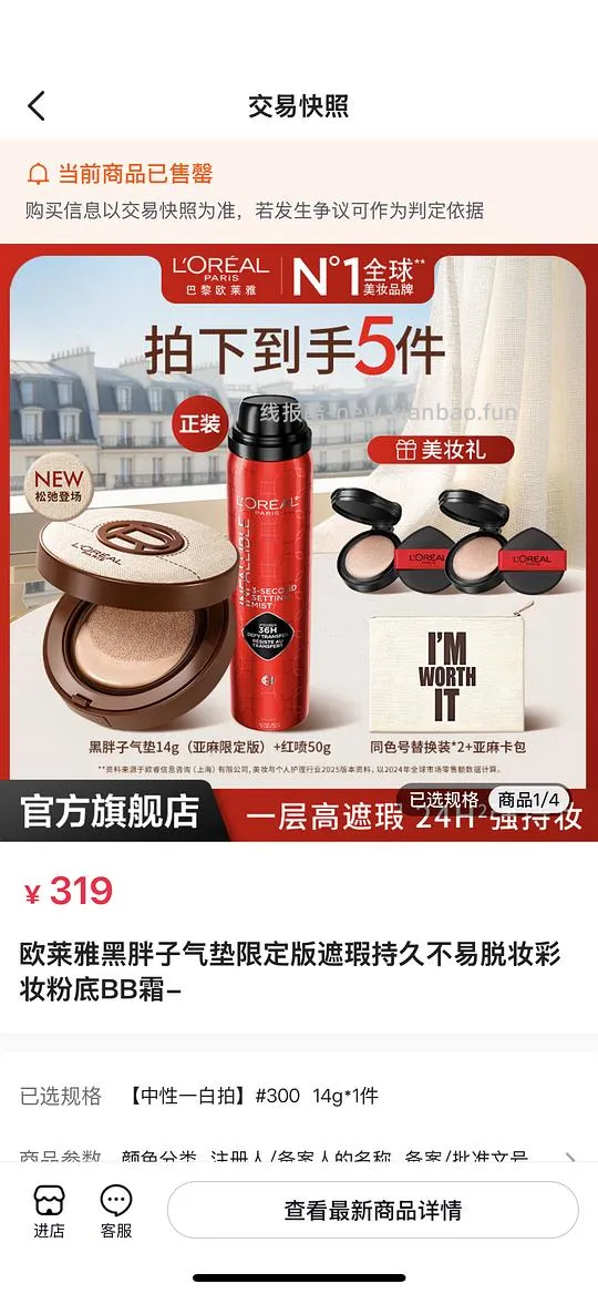 欧莱雅气垫正装➕2替换➕1红喷157，送一个卡包 - 线报酷