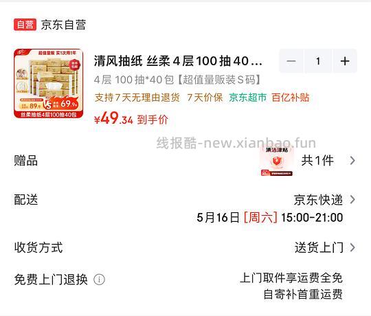 五毛一包的S码100抽清风丝柔抽纸 - 线报酷