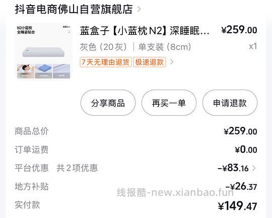蓝盒子n2枕头128刷券 - 线报酷
