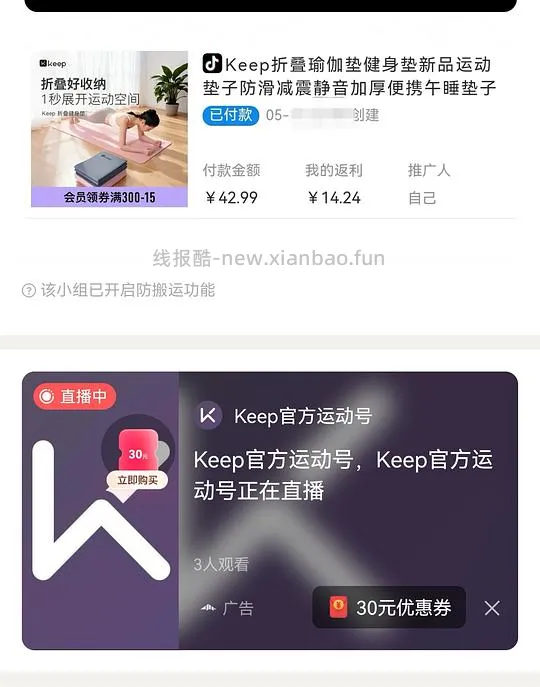 刷券keep折叠瑜伽垫28r，评论区有刷到30券的再便宜5块，叠金币更低最低17r - 线报酷