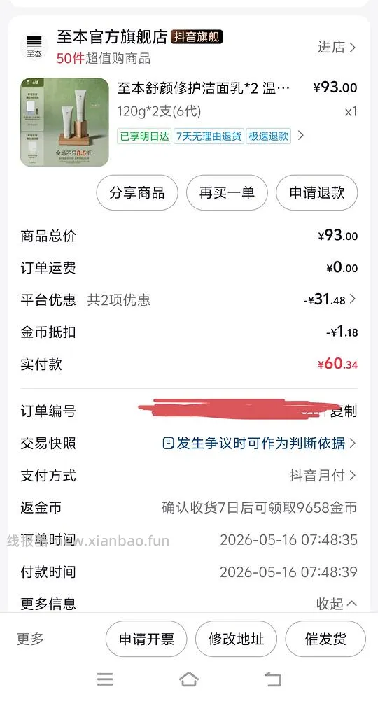 券至本洗面奶两个最高61r，卸妆膏也有好价 - 线报酷