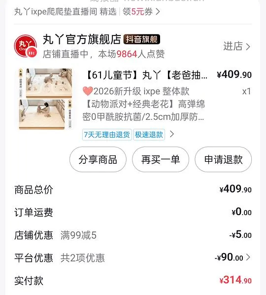刷券+金币+返 ixpe爬爬垫1.8*2*2.5 246 - 线报酷