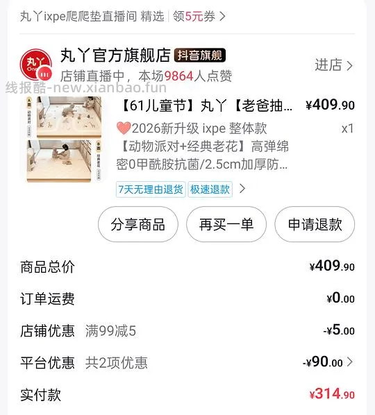 刷券+金币+返 ixpe爬爬垫1.8*2*2.5 246 - 线报酷