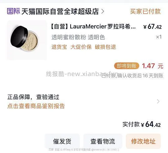 补货了LauraMercier罗拉玛希透明蜜粉29g到手63 - 线报酷