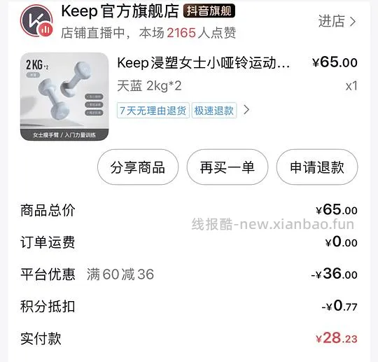 keep哑铃2kg  10元 - 线报酷