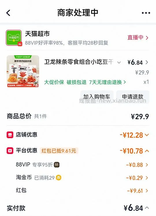 卫龙 782g 5 块 - 线报酷 卫龙 782g 5 块 - 线报酷
