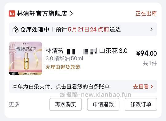86.4r 林清轩3.0山茶花精华油50ml - 线报酷