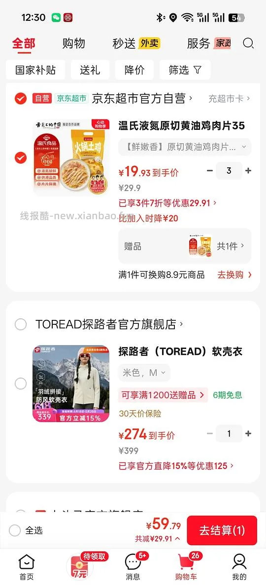 温氏黄油鸡肉片4袋55 - 线报酷