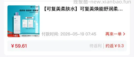 可复美柔肤水500ml 50r左右 - 线报酷