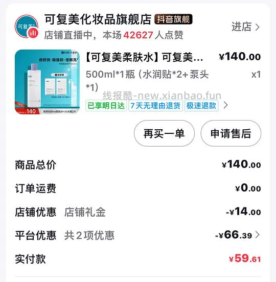 可复美柔肤水500ml 50r左右 - 线报酷