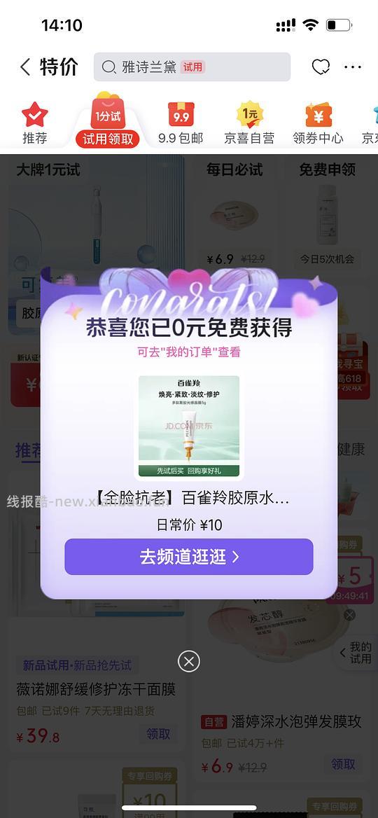 百雀羚0元领 - 线报酷