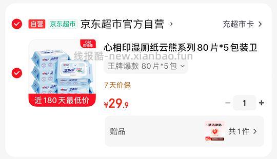 心相印湿厕纸80片5包9块 - 线报酷