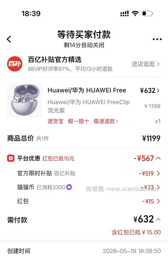 华为free clip632简单不用凑，不算特别好价等不及的可入 - 线报酷