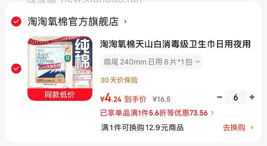 3元/件 淘淘氧棉卫生巾 - 线报酷