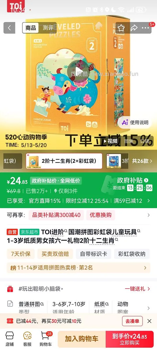 TOI彩虹袋拼图好价 - 线报酷