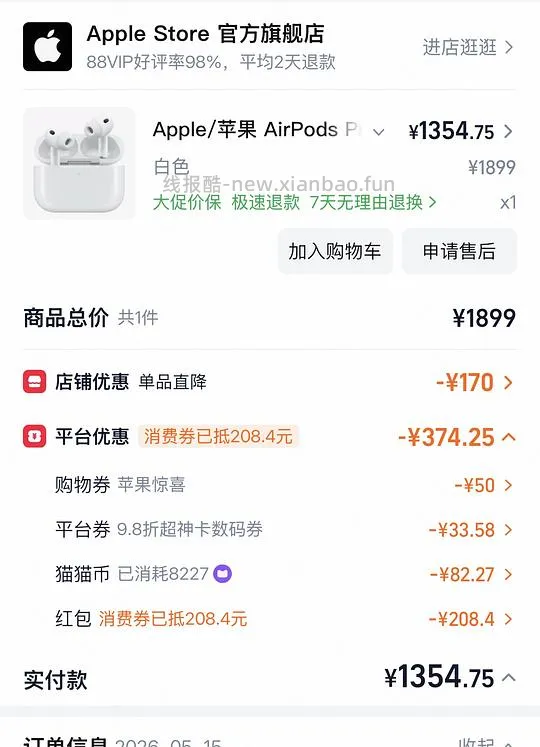 AirPods3 pro不知道算不算好价 - 线报酷