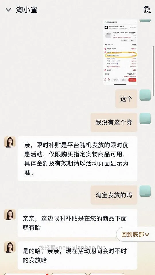 AirPods3 pro不知道算不算好价 - 线报酷