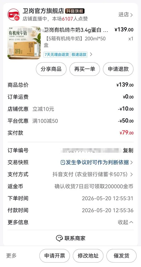 刷券卫岗3.4g蛋白牛奶1r/200ml，需买50盒 - 线报酷