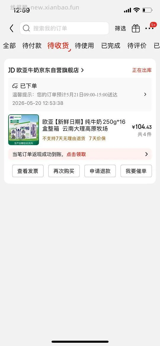 欧亚26.1一箱 需买4 走返利可更低 - 线报酷