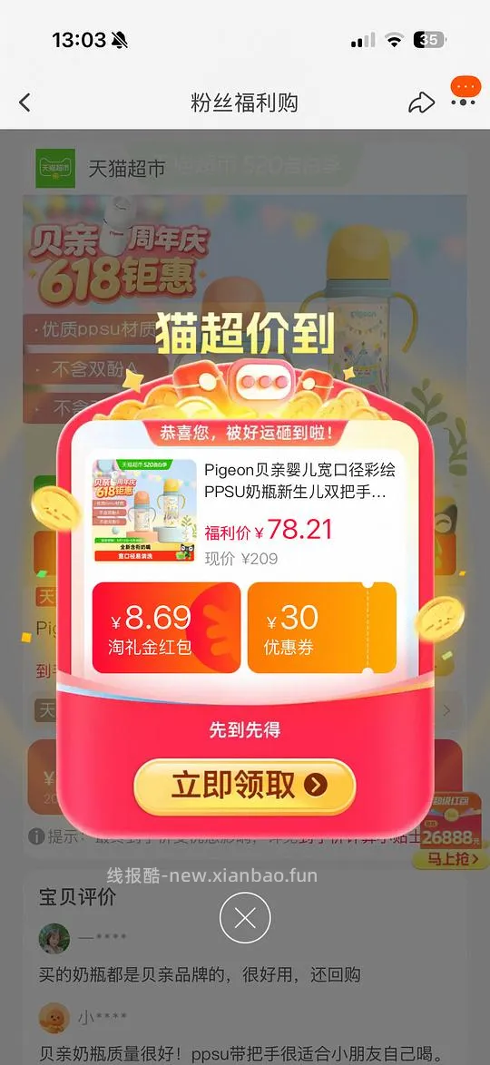车又回了。速度母婴贝亲彩绘240ml44元  330ml52元 - 线报酷