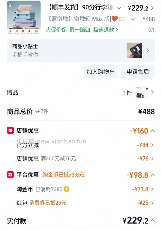 200左右入手20寸登机箱 90分墩墩max/不莱玫 - 线报酷