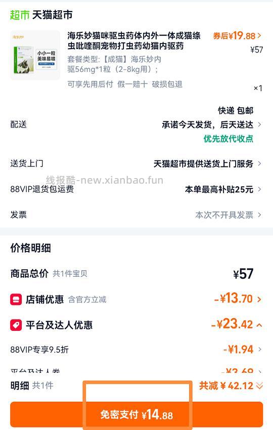 猫超海乐妙 56mg一颗 15r左右 返利在1～2r - 线报酷
