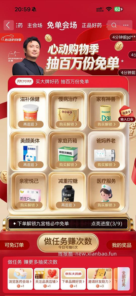 羊毛冲，京东健康免单我中了300多 - 线报酷