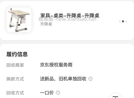 190r买网易严选c70max升降桌，需要家具裂变券 - 线报酷