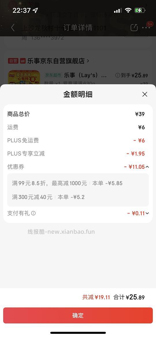 12.22💰买630g乐事礼包 需要plus - 线报酷