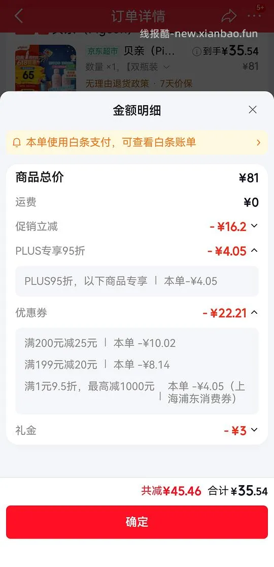 母婴，京东贝亲桃子水2瓶25左右 - 线报酷