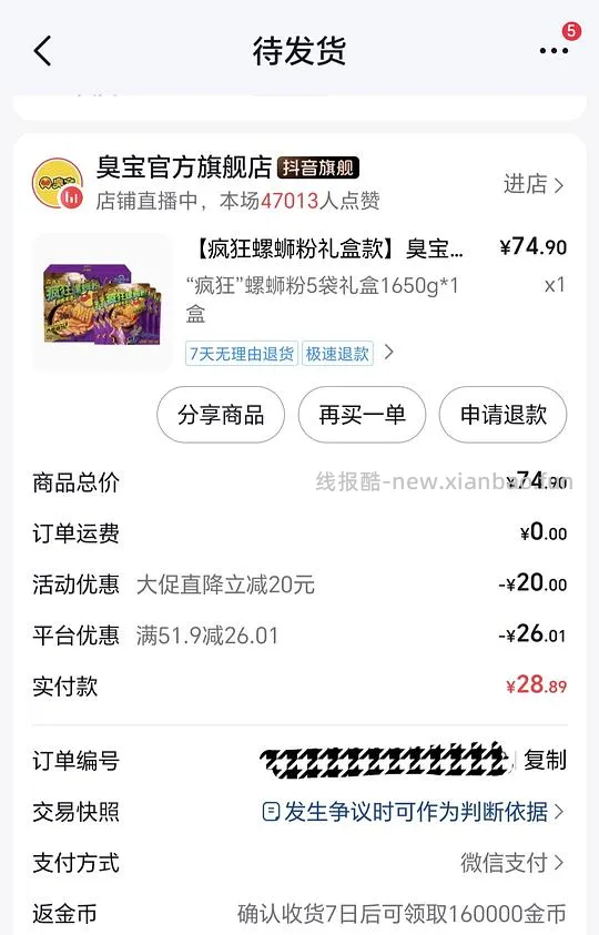 臭宝螺蛳粉刷券不到1r一包 - 线报酷