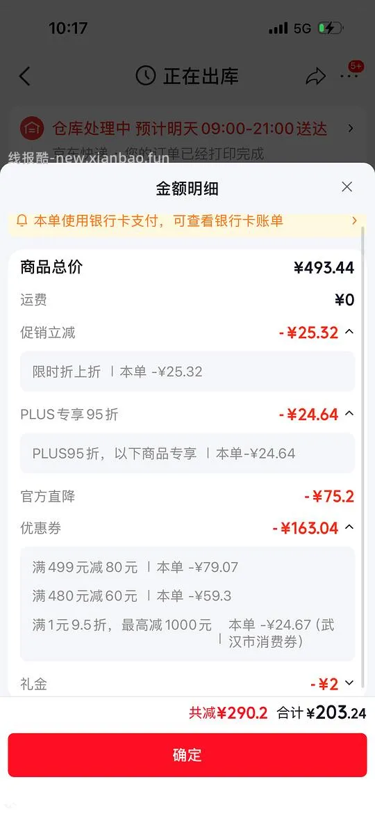 丸味鸡脖12.7 需jdplus 奖池还在叠加 - 线报酷