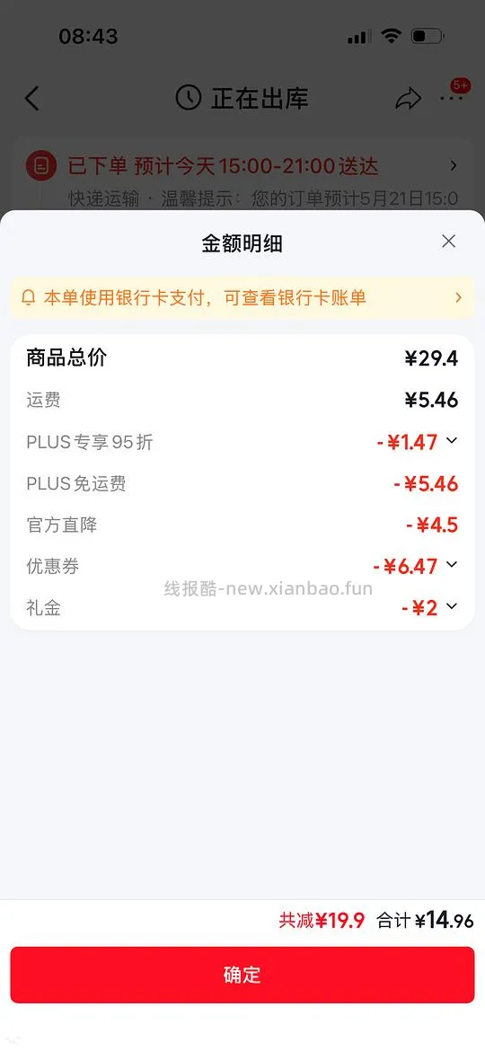 丸味鸡脖12.7 需jdplus 奖池还在叠加 - 线报酷