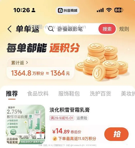 【教程】关于抖音返利直接跳转商品  返利和金币叠加方法(反薅思路) - 线报酷
