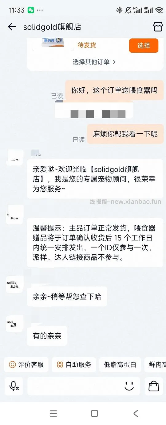 金素官旗420+买两袋，折210+一袋，送喂食器。下单的姐妹问问客服，直接发送订单问有没有喂食器赠品 - 线报酷