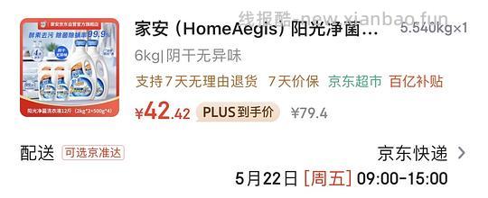 家安洗衣液，12斤42左右拿下，3.5/斤，阴雨天衣服也香香的 - 线报酷