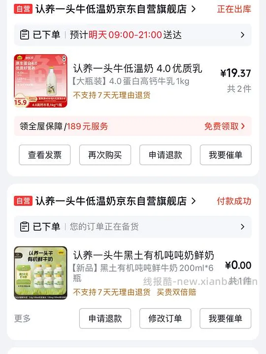 认养一头牛低温奶，17r左右3.2L（1L*2+200ml*6）😋 - 线报酷