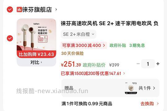 徕芬se2+（加强版）带风嘴&支架223r（买了的姐妹速进！！！！ - 线报酷