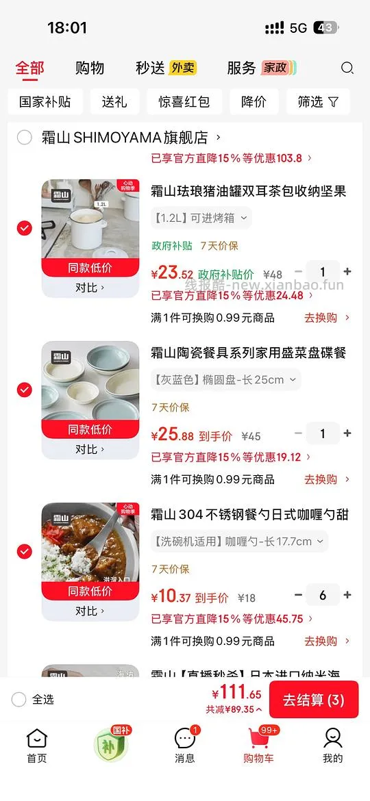 衍生霜山店铺好价 - 线报酷