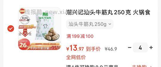 14💰买潮兴记牛筋丸250g - 线报酷