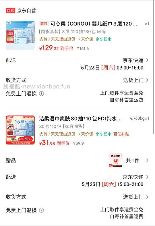 11💰洁柔纯水湿巾10包 - 线报酷