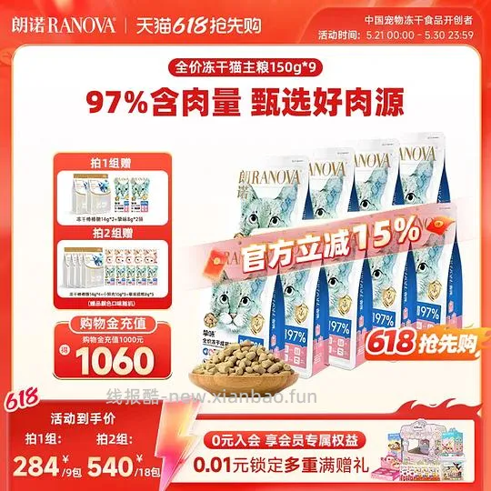 朗诺主食冻干约15r一包,需买9 - 线报酷 朗诺主食冻干约15r一包,需买9 - 线报酷