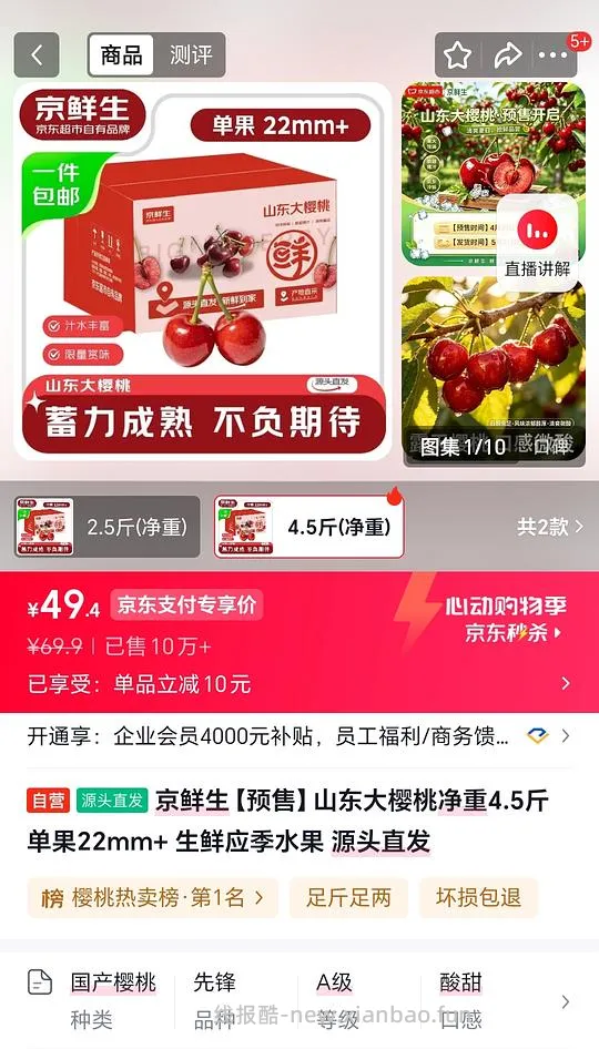 11r每斤预售樱桃 - 线报酷